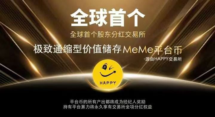Happy交易所免费挖头矿，千万别错过翻身机会-317首码网