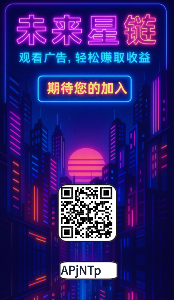 未来星链，养了个宠，一个星星-317首码网