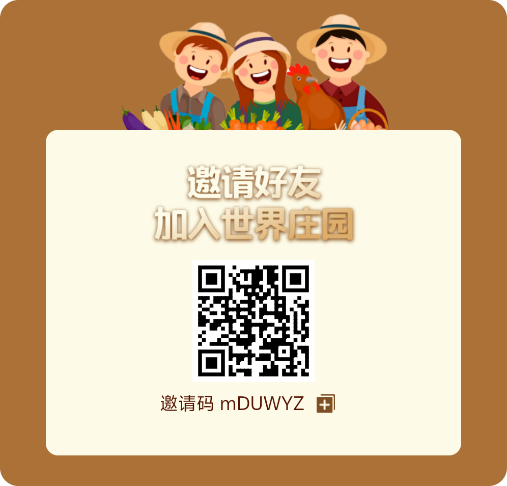 5.1福利🧧世界庄园活动。
每推荐5个人，需直推7-317首码网