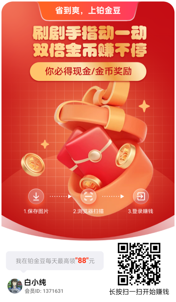 〖铂金豆〗零撸，广告赚，不养机，保底收益高，易淘模式。-317首码网