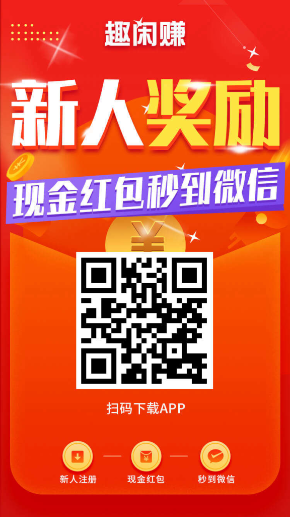 邀请一人秒赚秒提现20元-317首码网