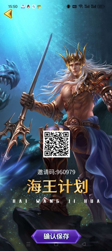 海王计划首码，0撸每日需观看8个广告即可领取收益，保底收益高，-317首码网