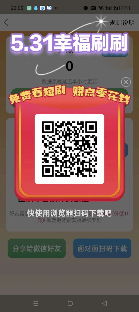 5.31新出【幸福刷刷】开局送奖励，，保底收益高，广告赚，-317首码网