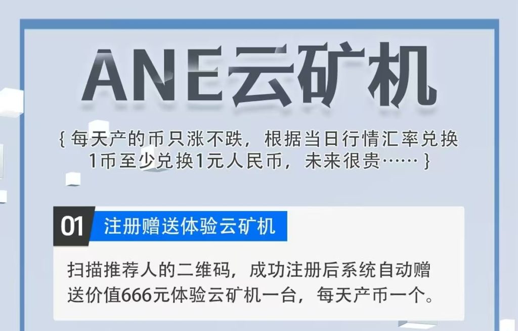 首码【ANE云旷机】注册送666云旷机，零撸签到，送旷机，自动回收-317首码网