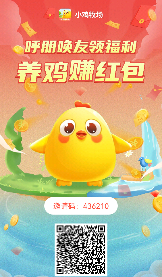 小鸡牧场，纯零撸，每天签到赚-317首码网