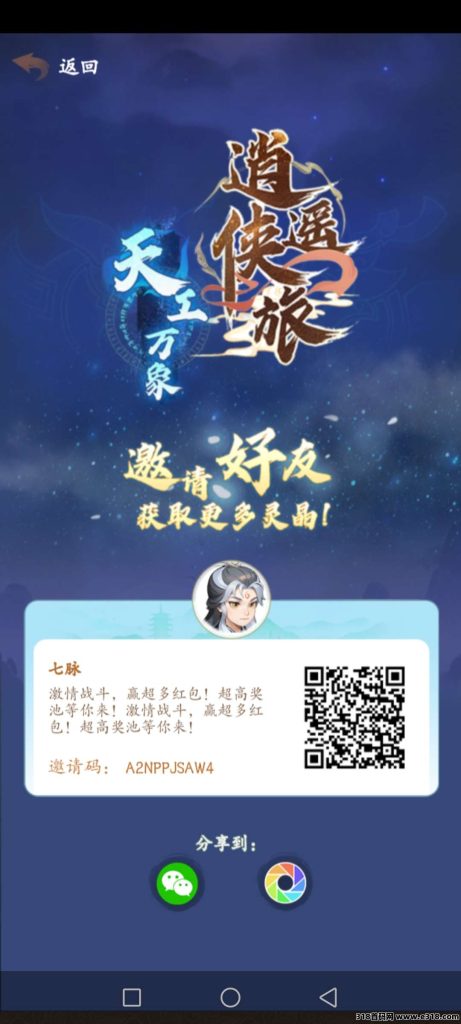 逍遥侠旅，一直稳定，仙玉高价-317首码网