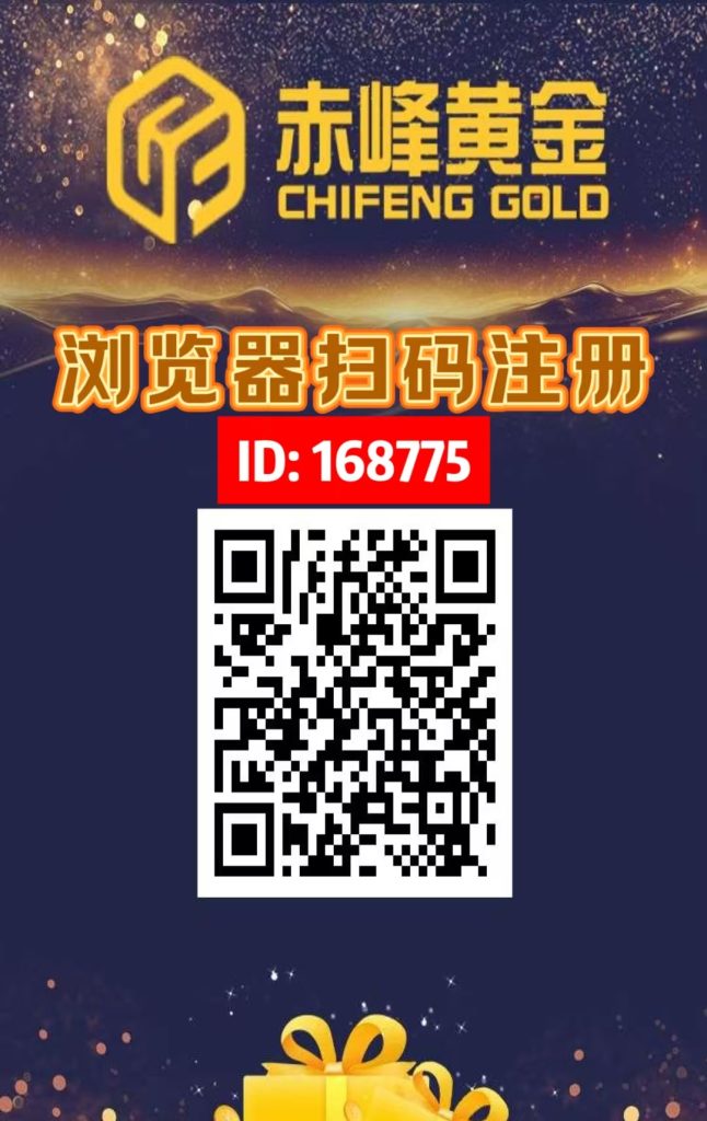 新车《赤峰黄金》注册送1200元，直推奖励，自动收益，提现秒到账-317首码网