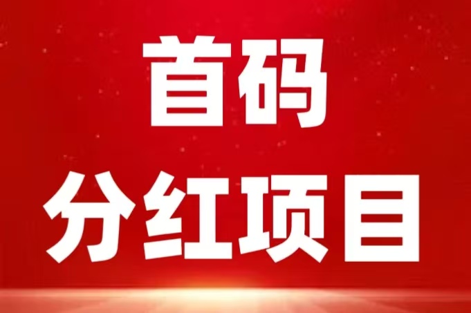 新车首码《赤峰黄金》注册送1200元，自动挂机收益，提现秒到账。-317首码网