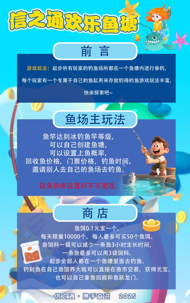 信之通钓鱼🎣玩法13号出，自带代理群收出，简单易懂-317首码网