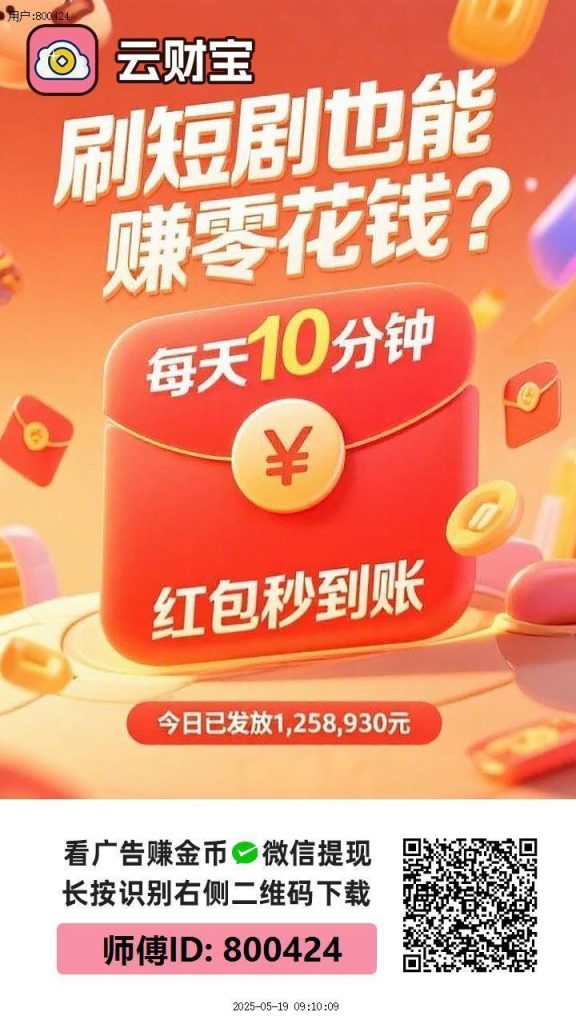 〖云宝财〗零撸，不养机 火爆，广告赚+有保底，最新模式，-317首码网