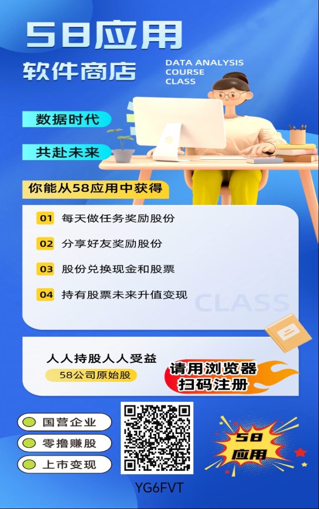 首码，58应用，零撸股份，静态日入5元，亲测提现已到账-317首码网