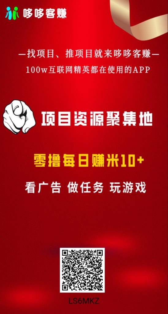 首码【哆哆客赚】新型引流平台，可免费发广告，速度抢占市场！-317首码网