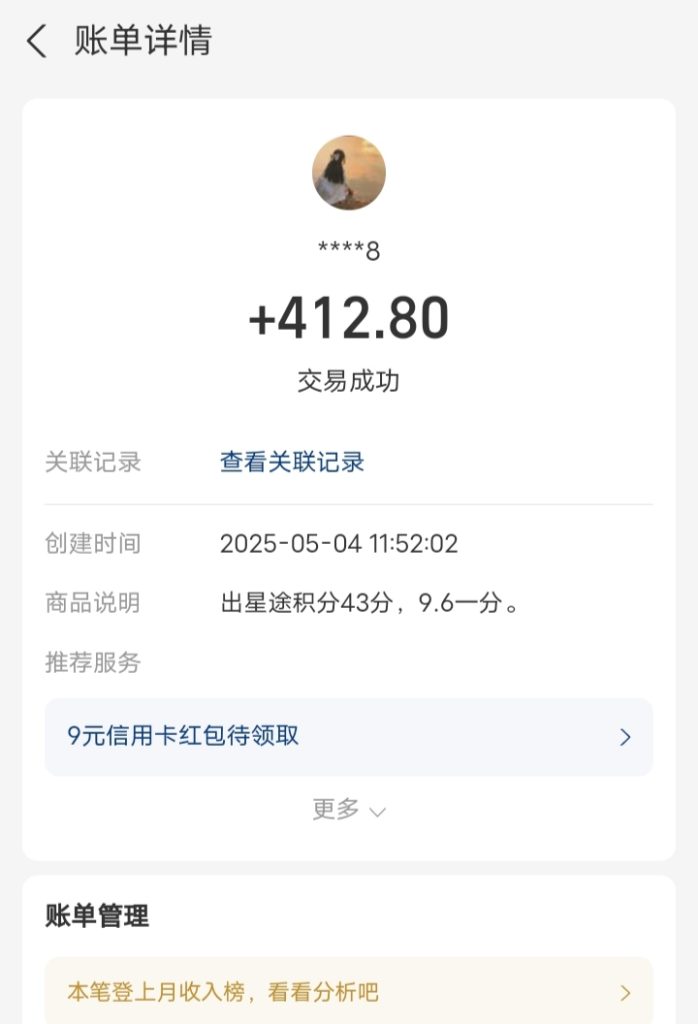 星途收徒弟，限时限量18.8上车；收分12级~15级免费上车-317首码网