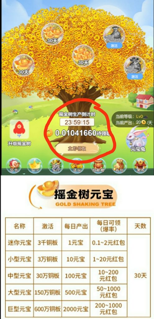 摇金树零撸，每日任务简单完成得四元宝，稳赚五+-317首码网