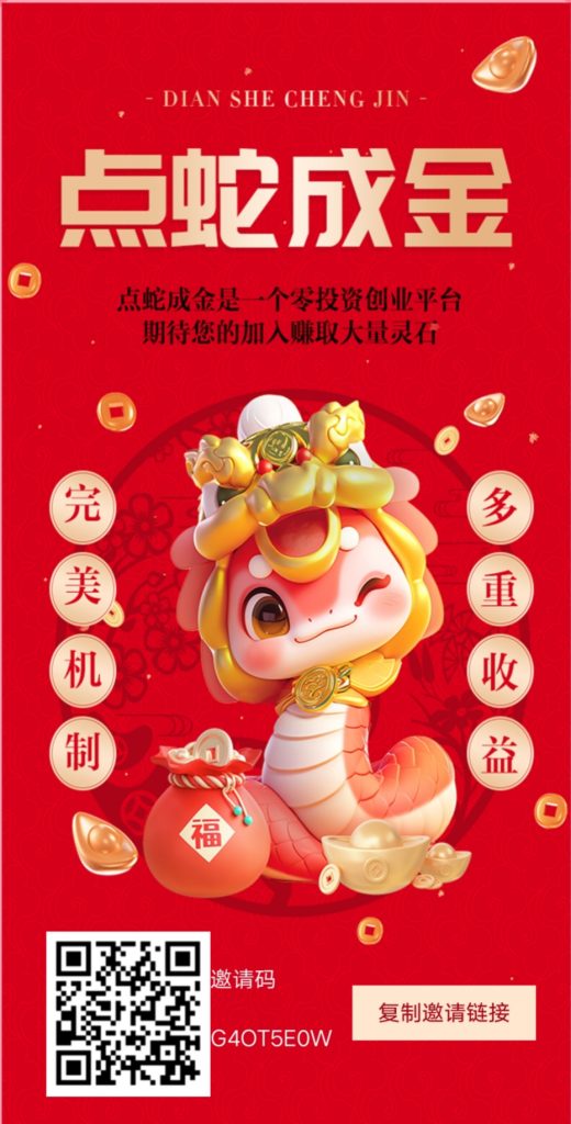 点蛇成金错过星途-317首码网