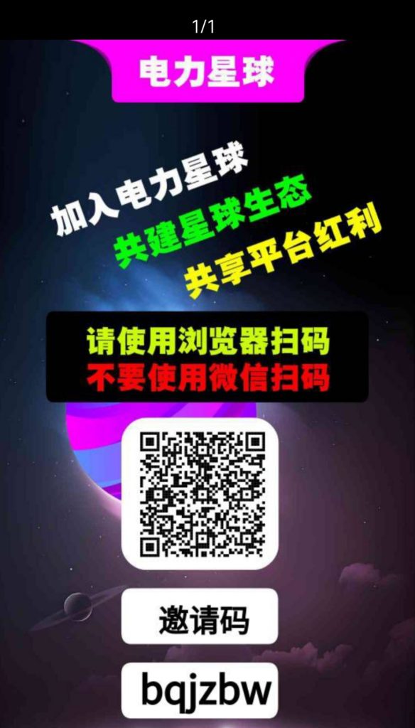 电力星球改版星途模式没玩的可以试试一币4元-317首码网