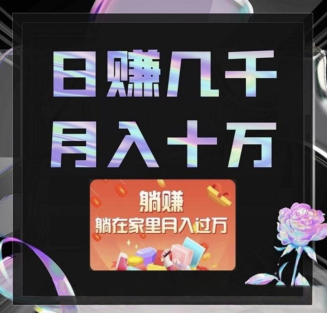 王炸首码独家零撸看广告管道式收益月入过万风口-317首码网