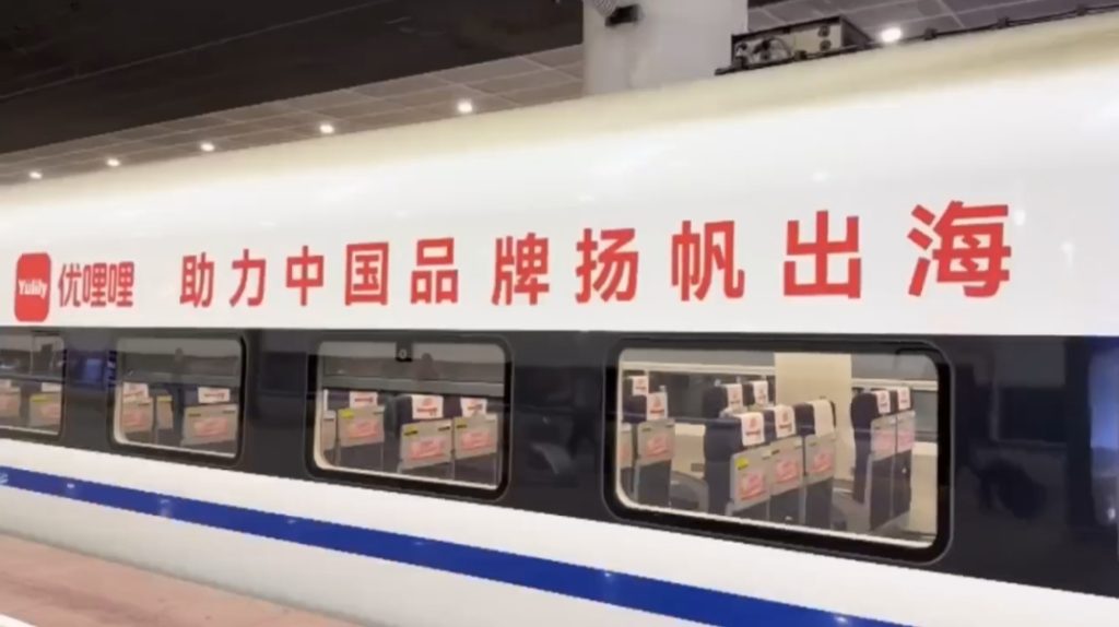 【优哩哩】CCTV1和高铁投放广告，2025全球最火平台-317首码网