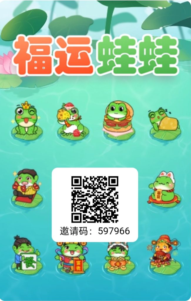0撸新项目，福运蛙蛙，每天1元-317首码网