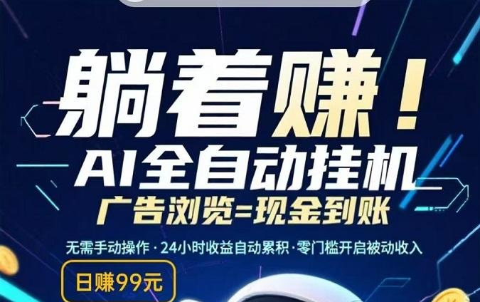 37首码项目网力推：《闲时快赚》！注册即可挂机赚钱-317首码网