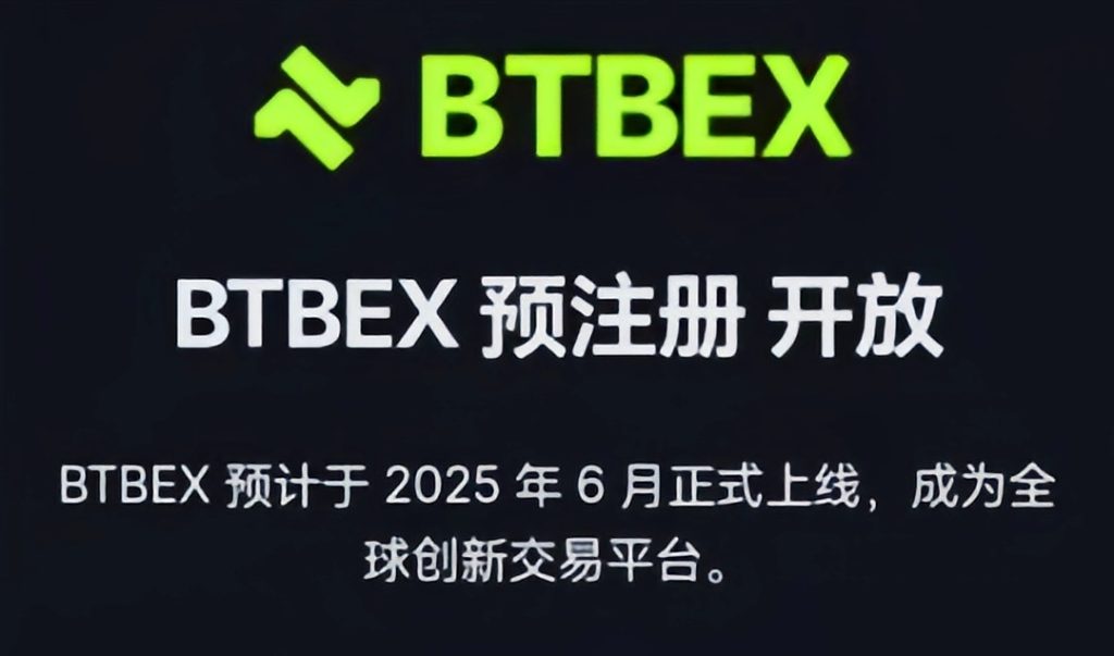 BTBEX首码预热上线，开启预注册空投-317首码网