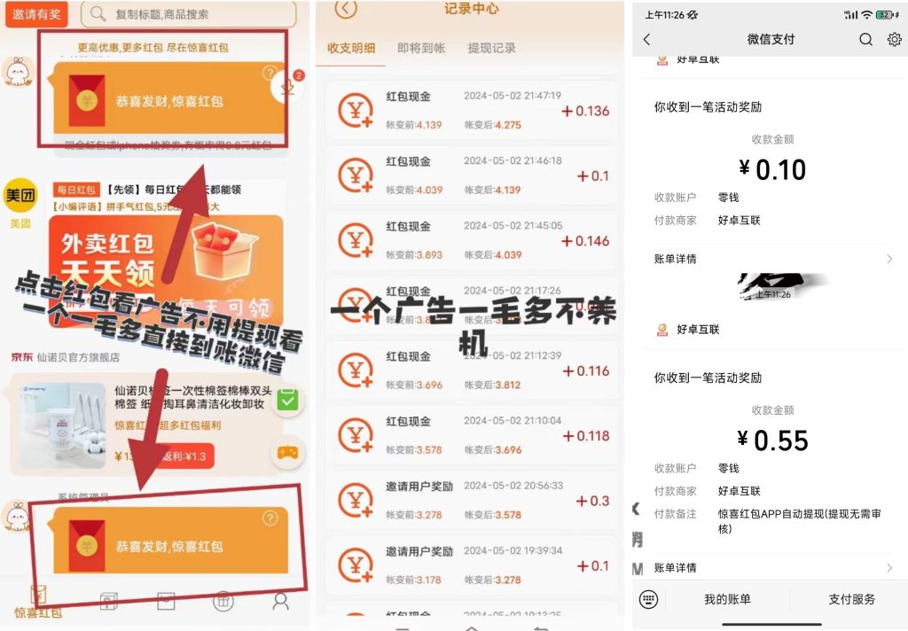 惊喜红包省钱版，0撸看一个广告0.1，可无限撸，不养机-317首码网