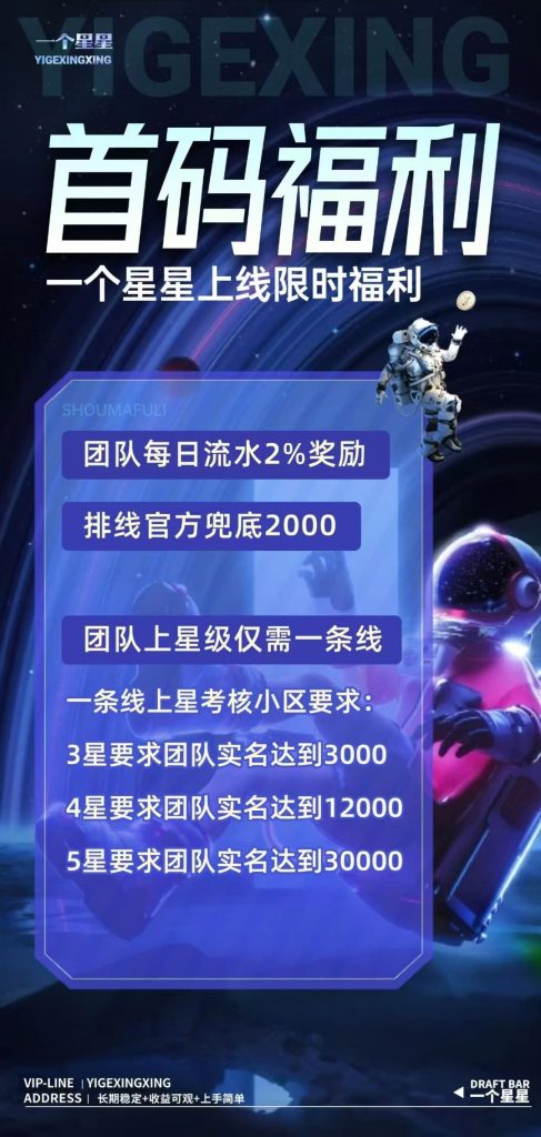 一个星星
2025年跨年黑马项目震撼来袭！‌实名认证即送永久200 -317首码网