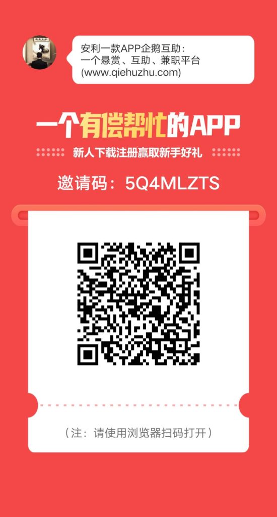 〖企鹅互助〗高价悬赏平台，0撸饭钱一元起提-317首码网