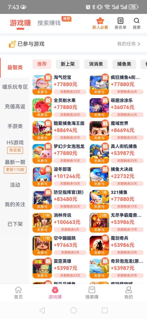 【小游戏试玩】日入30+ 提现秒到-317首码网