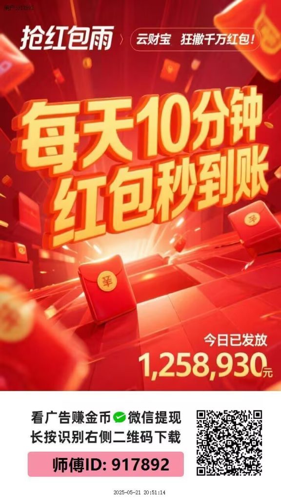 云财宝！纯撸广告！看一个广告最高0.6亓！-317首码网