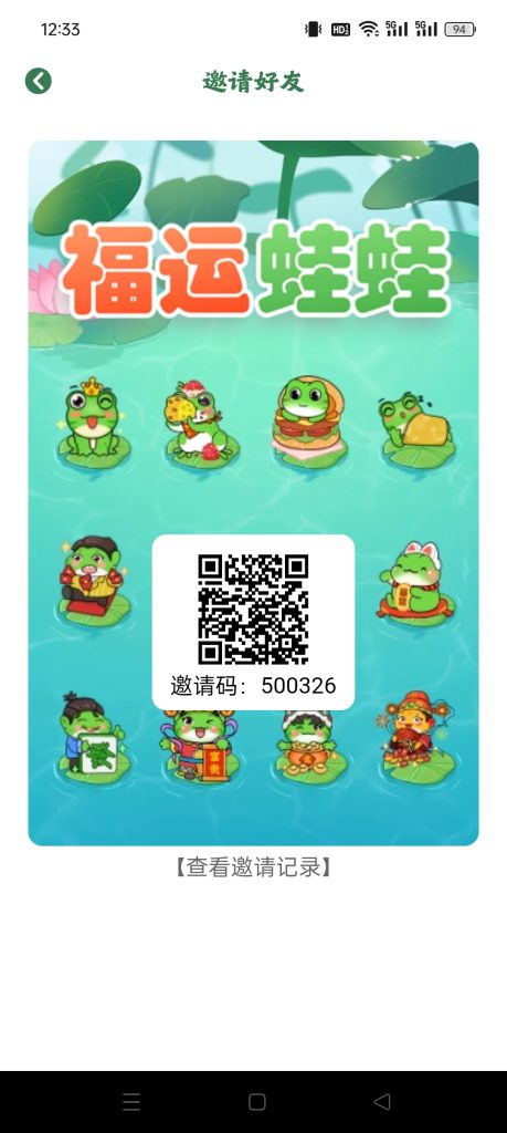 福运蛙蛙，褂机，无广告，零撸复投平台，保底收益。-317首码网
