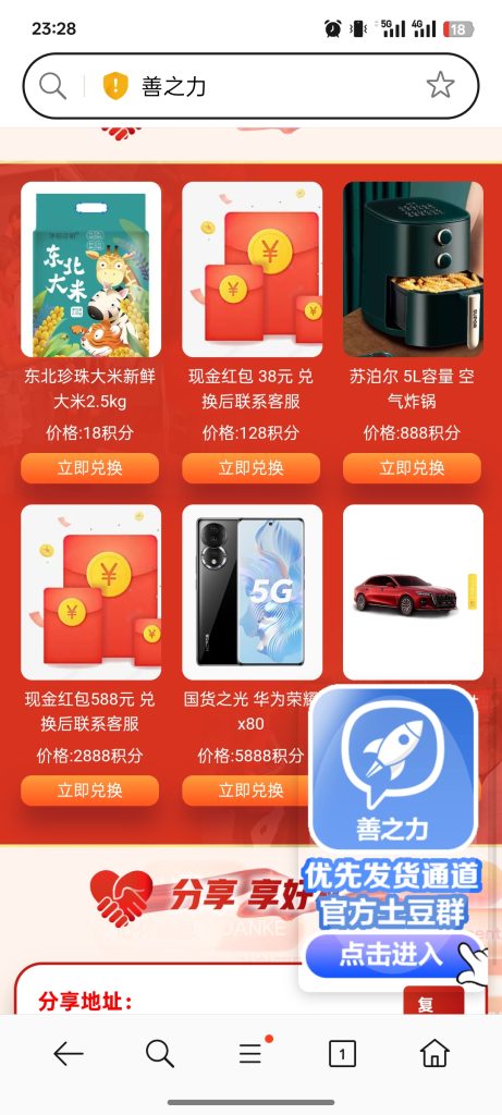 善之力38元红包抓紧领-317首码网