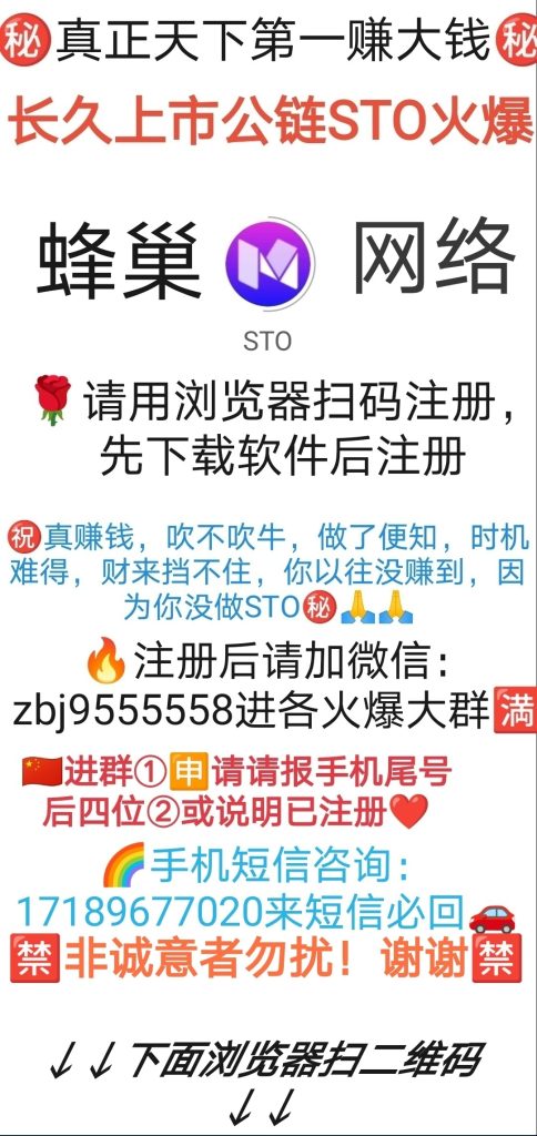 天下第一赚蜂巢网络公链ST0-317首码网
