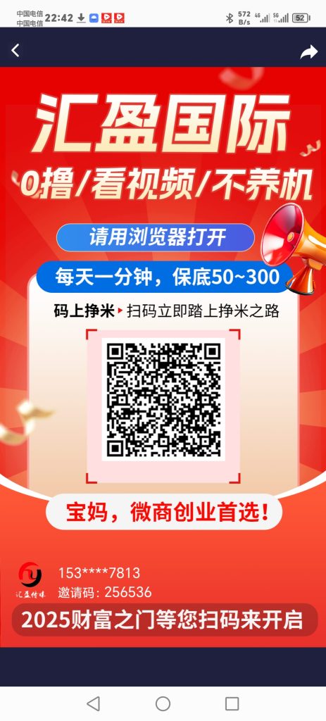 首码，看广告赚钱，一条0.2元，无需养鸡-317首码网