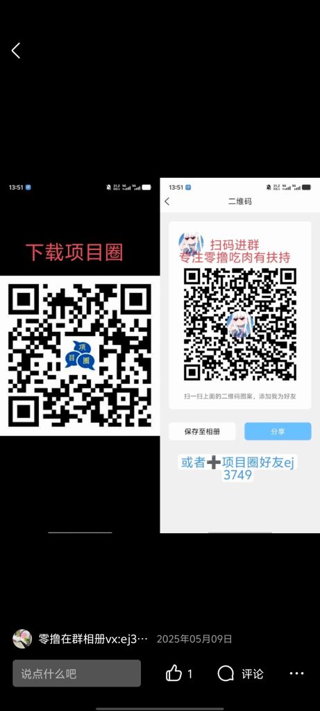 品联惠，现在是引流阶段-317首码网