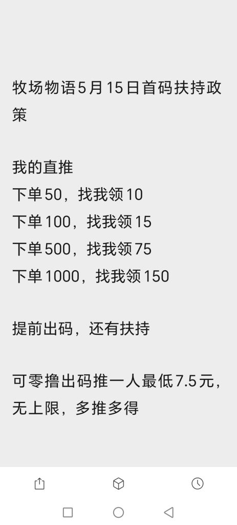 牧场物语预热15号上线送588元，一元起提现，直推一人奖励7.5元-317首码网