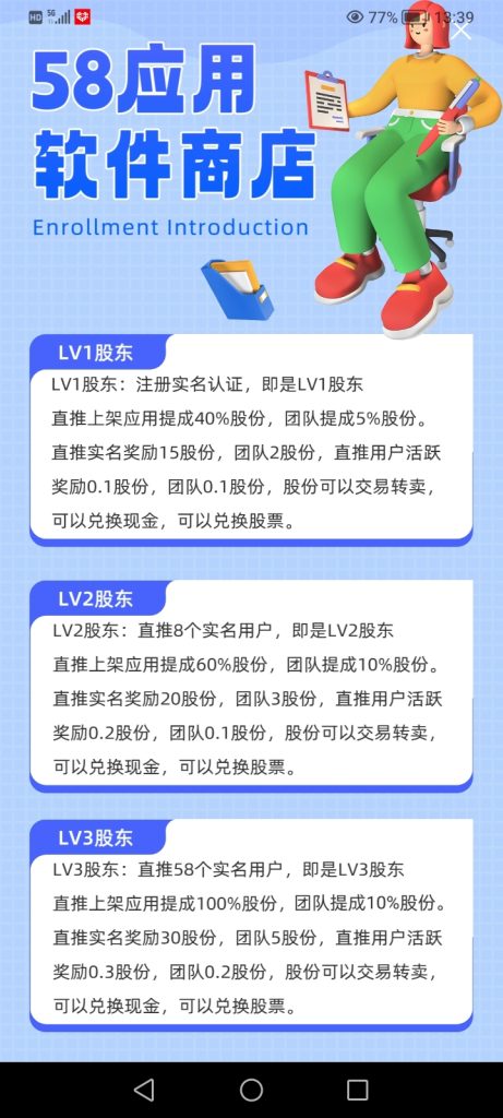 最强零撸，58应用，注册人人参与赚取公司原始股票-317首码网