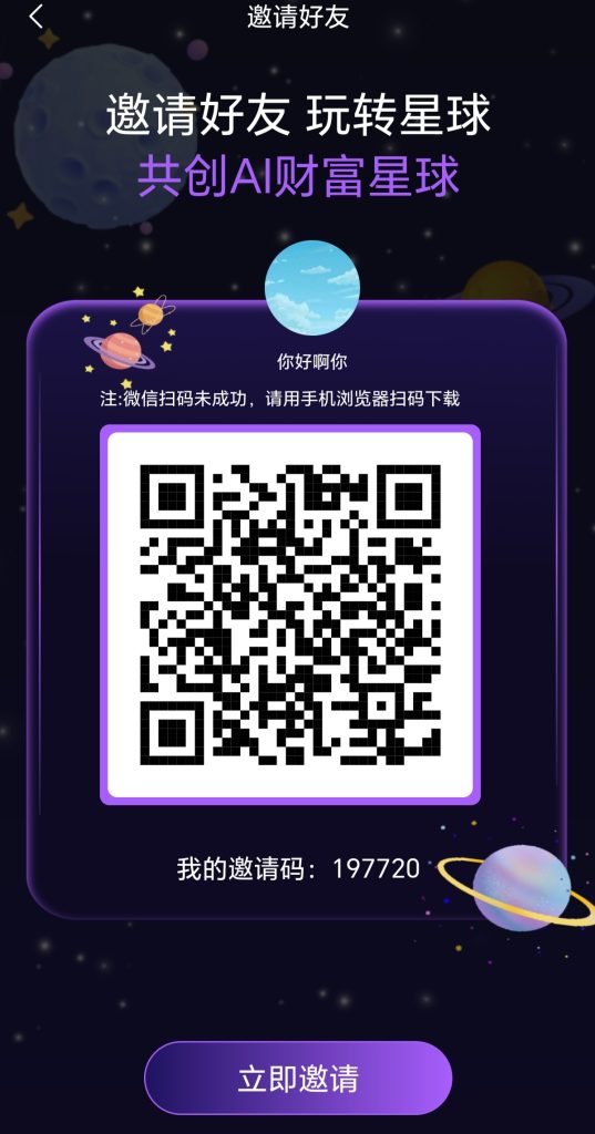 抖创星球正式上线,星途上墙+一个圈圈模式-317首码网