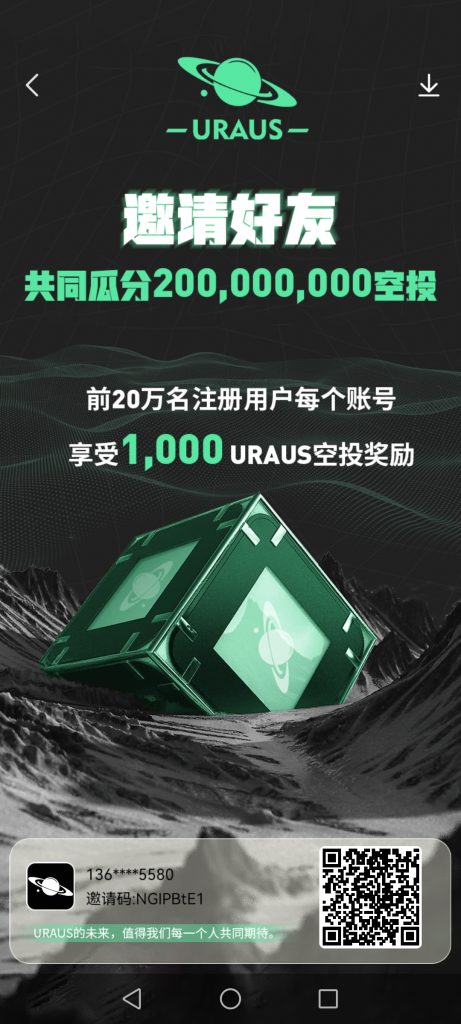 Uraus空投将正式启动-317首码网