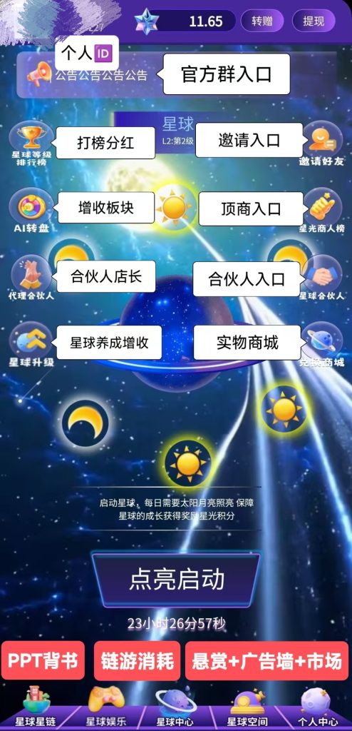 《抖创星球》人脉星球模式 刚上线！-317首码网