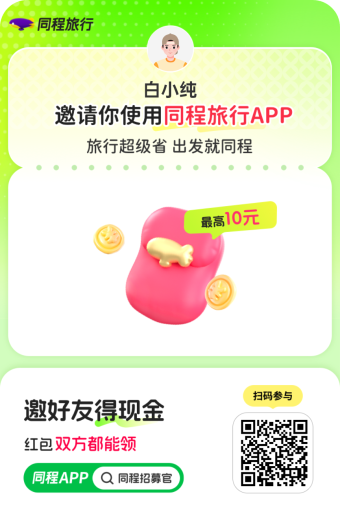 同城旅行零撸，无广告，登录就有收益，保底，最新模式-317首码网