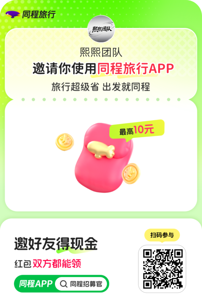 【同程旅行】大平台（0撸羊毛） 无任何操作， 每天登录app-317首码网