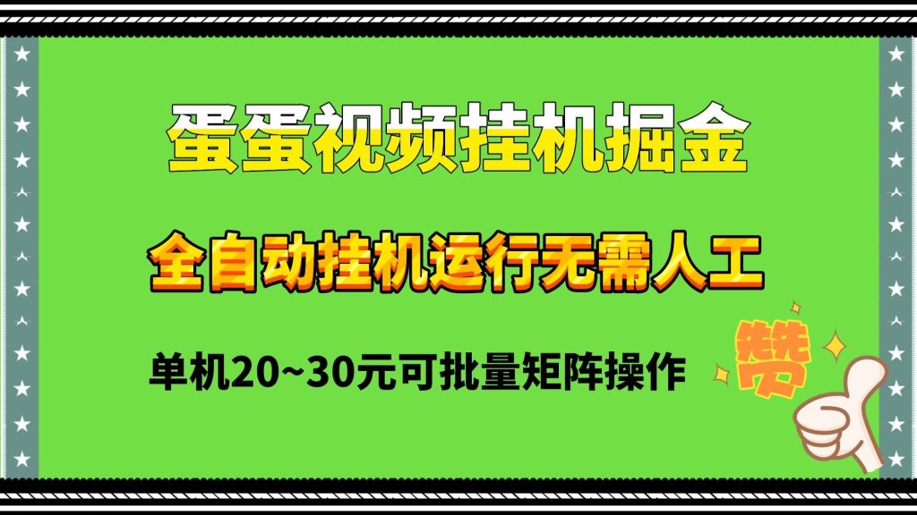蛋蛋视频种草挣钱靠谱吗？一天视频可收10元-317首码网