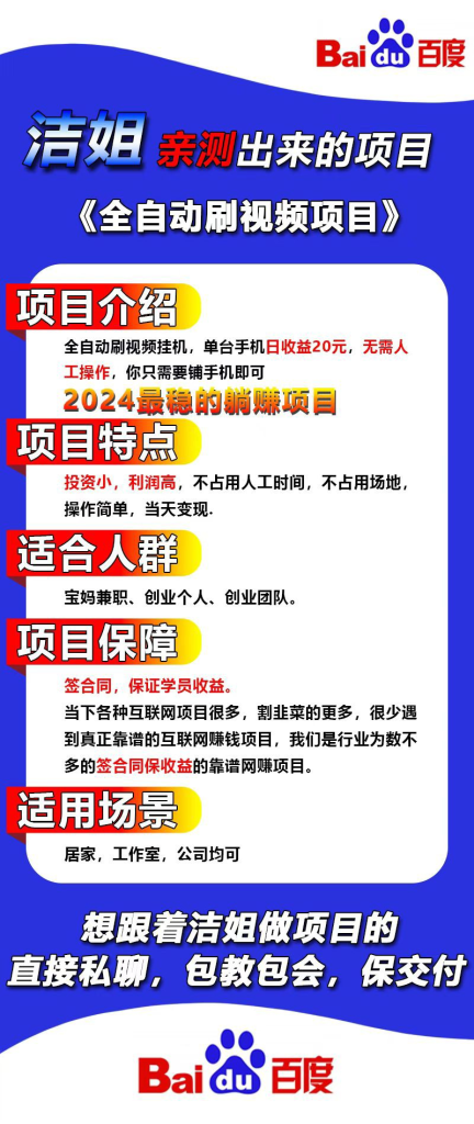 百度视频掘金，日赚500+全自动无需手动操作，包回本包交付-317首码网