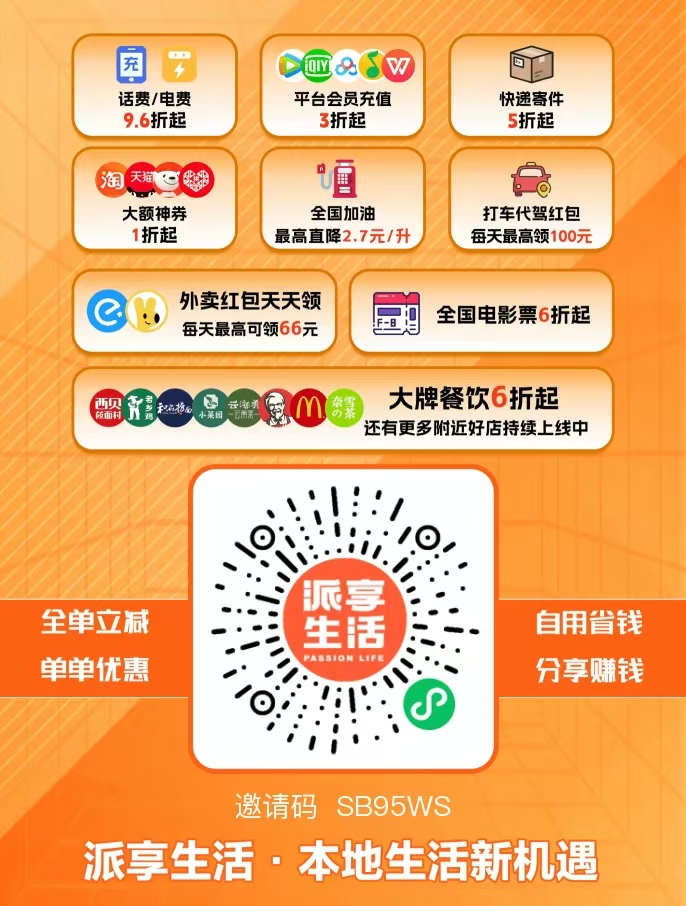 🔴 派享生活·本地生活新机遇 话费/电费	快递寄件	5折-317首码网
