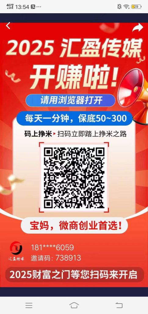 最强0撸【汇盈传媒】刚到290，每天10个广告得1-317首码网
