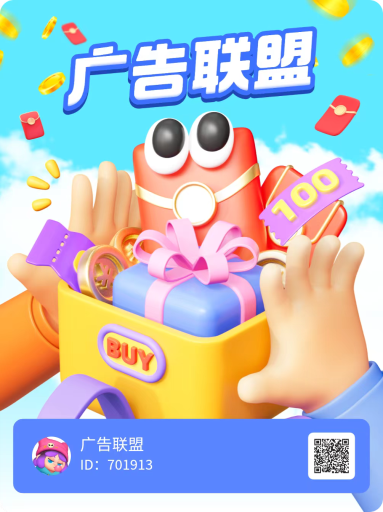 广告联盟一一每天仅需看一个广告，零撸-317首码网