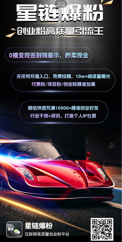 星链爆粉签到领星币换钱-317首码网