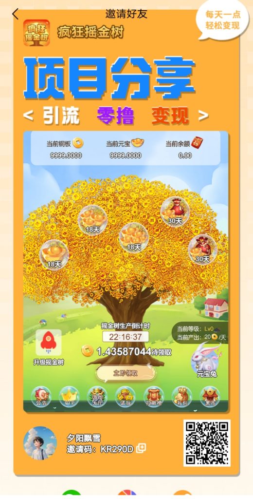 【疯狂摇金树】首码上线！-317首码网