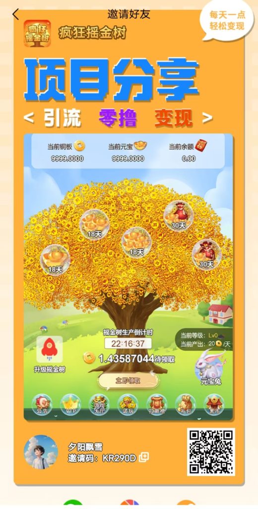 【疯狂摇金树】零撸褂机纯挂机，实时领收益，零撸变现-317首码网